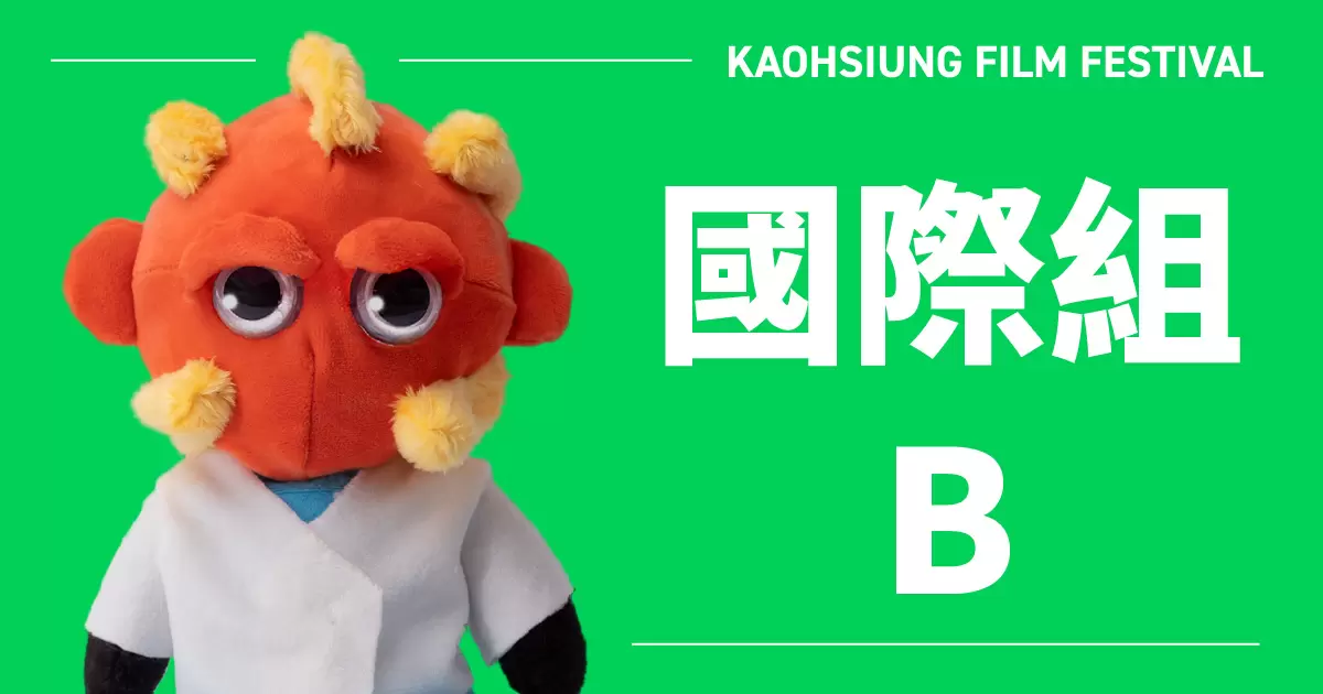 KFF International Short Film Competition: International Shorts B-Image